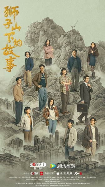 The Stories of Lion Rock Spirit ซับไทย