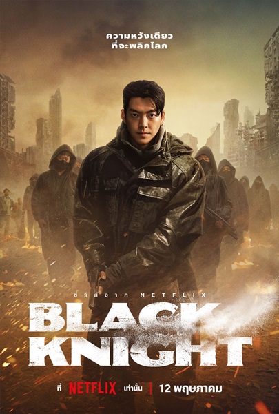 Black Knight Season 1 พากย์ไทย EP 6
