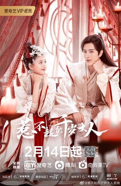 Oh My Lord ขันที ที่รัก ซับไทย