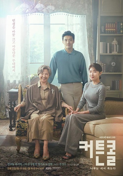 Curtain Call พลิกบทบาท ทายาทหมื่นล้าน ซับไทย
