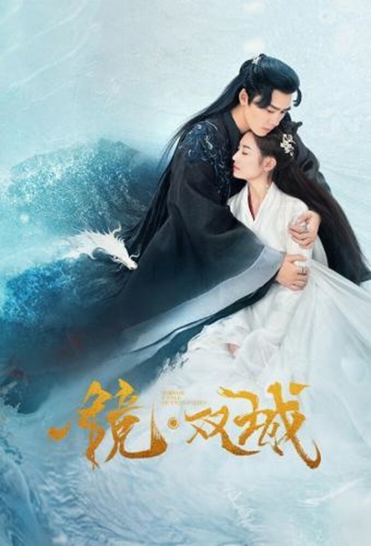 Mirror: A Tale of Twin Cities กระจกสองนครา ซับไทย