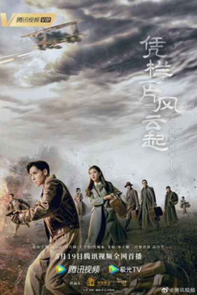 Defying the storm ล่าสุดขอบเวหา ซับไทย