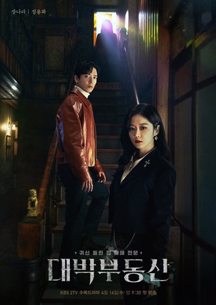 Sell Your Haunted House นายหน้านักล่าผี พากย์ไทย EP 15