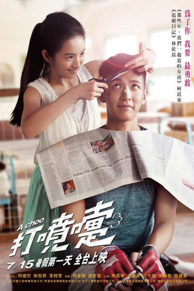A Choo (Da pen ti) ฮัดเช้ย… รักแท้ไม่แพ้ทาง (2020) ซับไทย