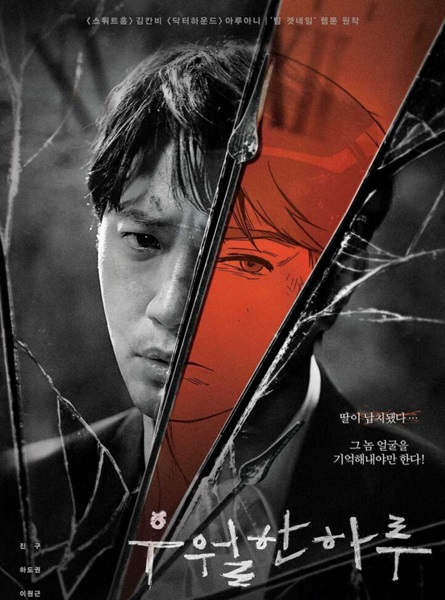 A Superior Day ซับไทย