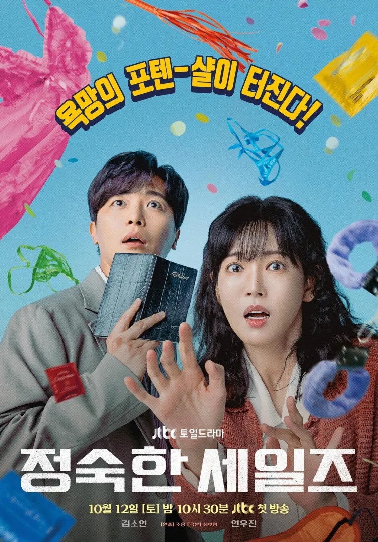 A Virtuous Business ทีมขายท้าขนบ (2024) ซับไทย