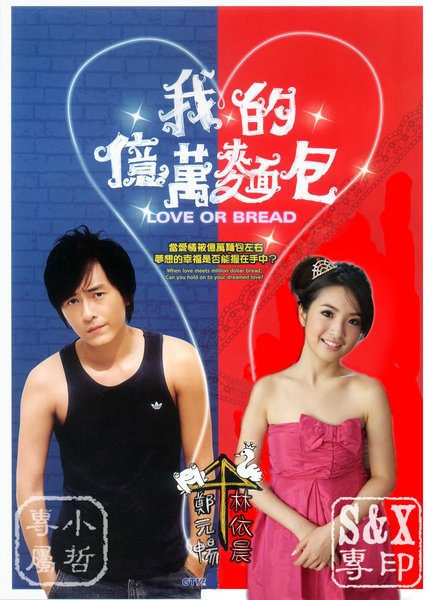 Love or Bread เผลอใจรัก..นักต้มตุ๋น พากย์ไทย EP 9