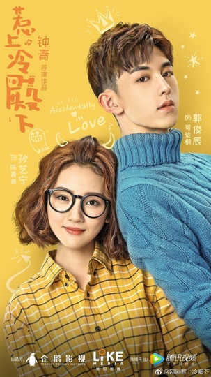 Accidentally Love ปิ๊งปุบปับ ตกหลุมรักเลย ซับไทย