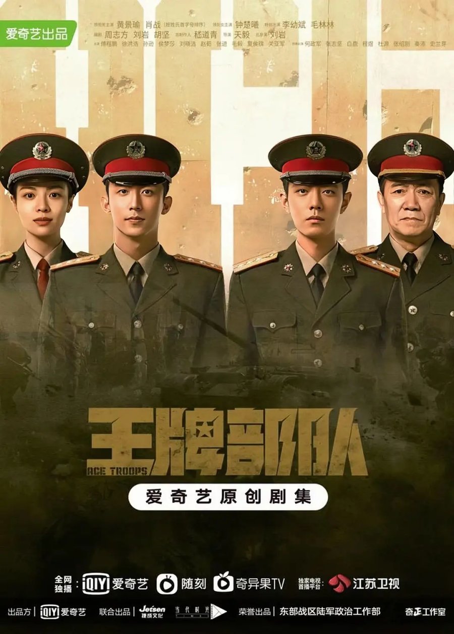 Ace Troops กองกำลังประจัญบาน (2021) พากย์ไทย