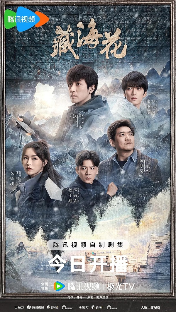 Adventure behind the Bronze Door (2024) ซับไทย