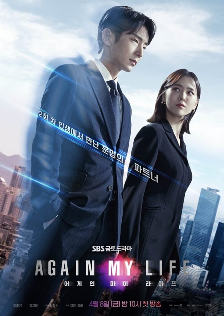 Again My Life ซับไทย