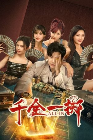 All In ซับไทย