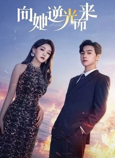 All of Her (2024) หนึ่งเดียวคือเธอ ซับไทย