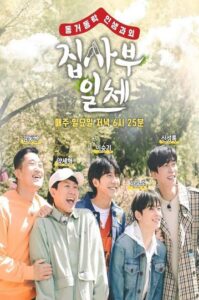 All the Butlers (2022) (Master in the House) ซับไทย