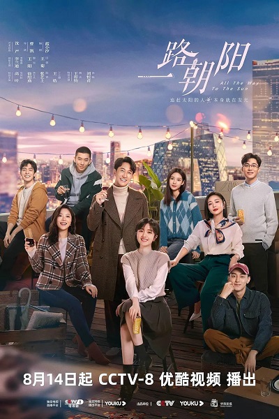 All the Way to the Sun เส้นทางนักล่าฝัน ซับไทย