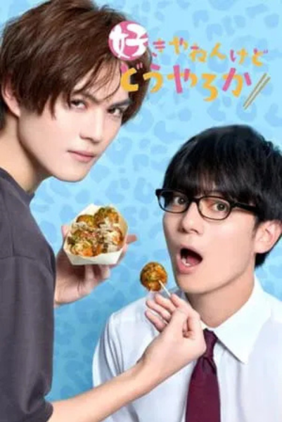 Although I Love You and You (2024) ถึงแม้ใจฉันรักเธอ แล้วใจเธอ ซับไทย