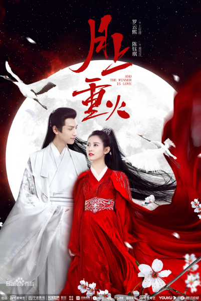 And The Winner is Love ไฟผลาญจันทร์ ซับไทย