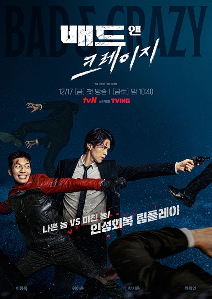 Bad and Crazy พากย์ไทย