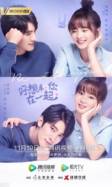 Be With You ละลายรักนายมาดนิ่ง ซับไทย