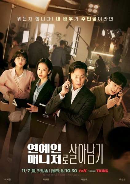 Behind Every Star ผู้จัดการซุปตาร์ว้าวุ่น ซับไทย