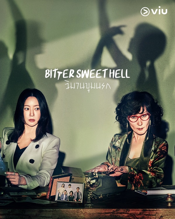 Bitter Sweet Hell (2024) วิมานขุมนรก พากย์ไทย