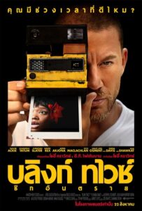 Blink Twice (2024) บลิงก์ทไวซ์ ซิกอันตราย พากย์ไทย