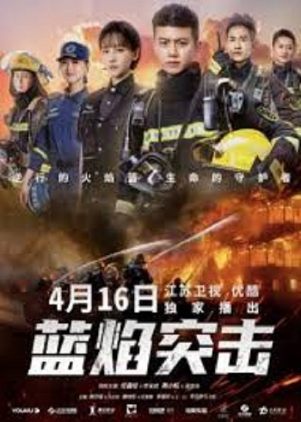 Blue Flame Assault (2022) เปลวไฟสีน้ำเงิน พากย์ไทย