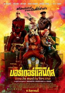 Borderlands (2024) บอร์เดอร์แลนดส์ แดนล้น คนปล้นจักรวาล พากย์ไทย