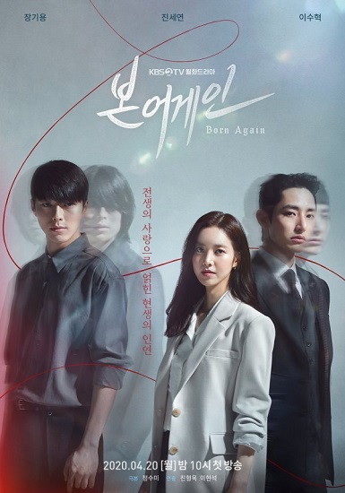 Born Again เกิดใหม่ ซับไทย