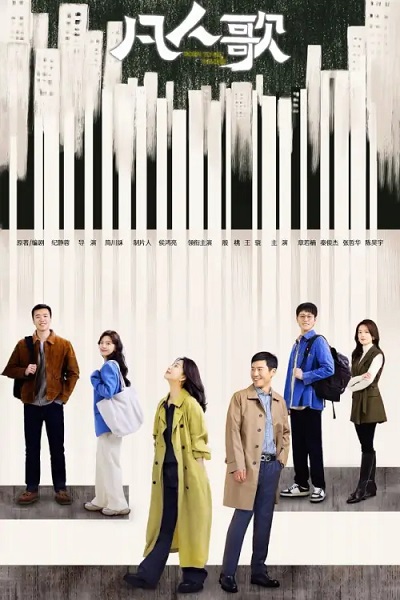Born to Be the One บทเพลงสามัญชน (2024) ซับไทย