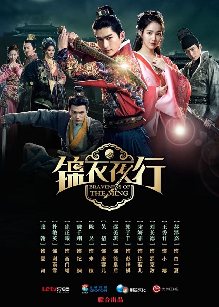 Braveness of the Ming พยัคฆราชซ่อนเล็บ (2024) พากย์ไทย EP 53
