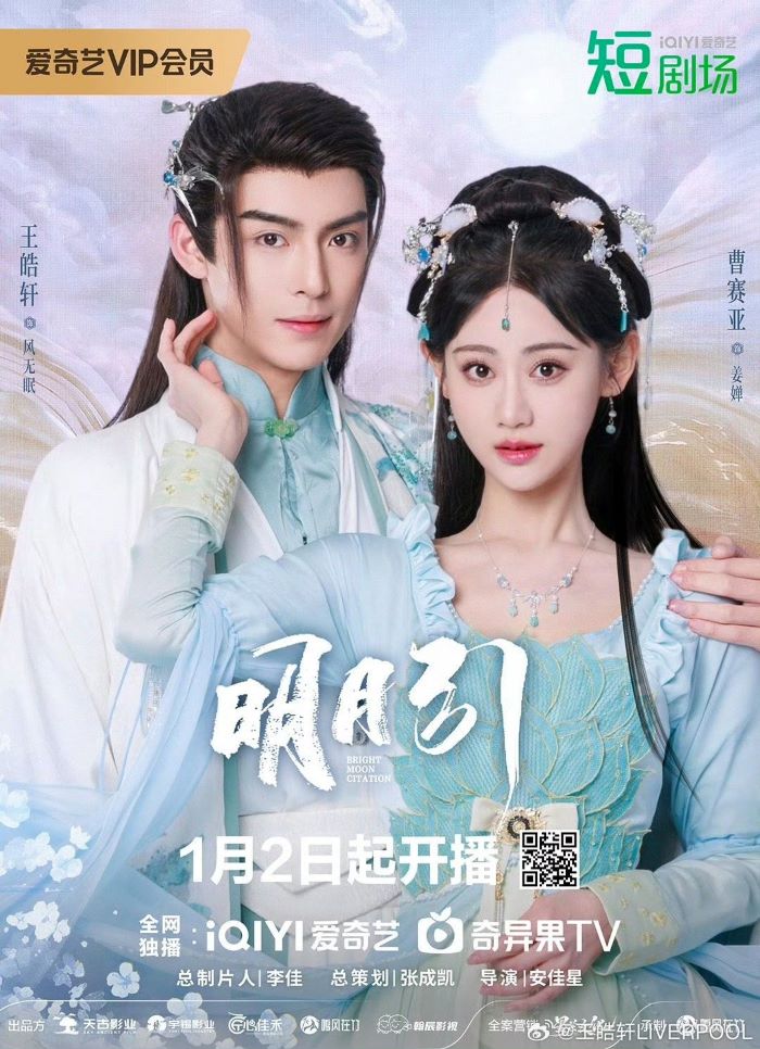 ซีรี่ย์จีน Bright Moon ซับไทย