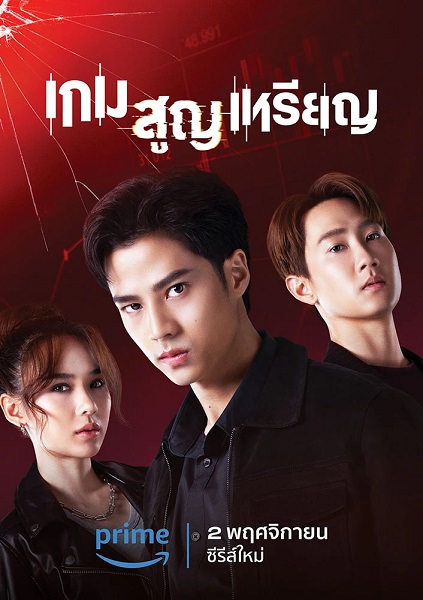 Coin Digger เกม สูญ เหรียญ (2023)