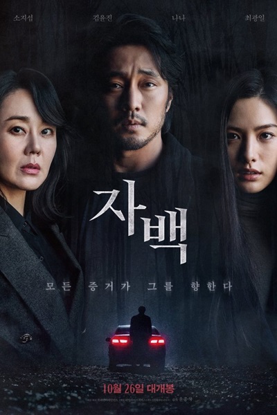 Confession ซับไทย