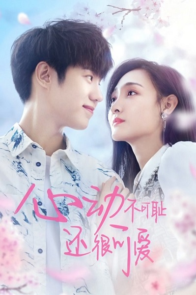Countdown of Love, Don’t Be Shy หยุดเวลารอปาฏิหาริย์รัก ซับไทย