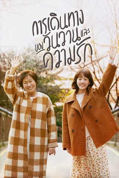 The Light in Your Eyes พากย์ไทย EP 2