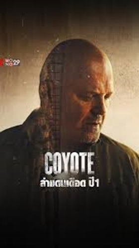 Coyote (คนแค้น แดนเดือด ปี 1) ซับไทย