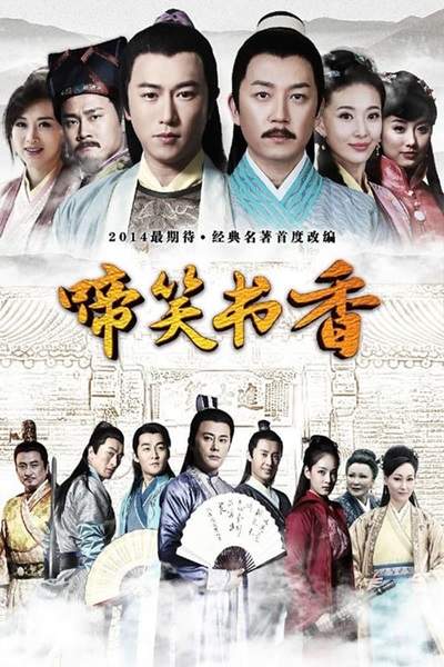 Crying and Laughing Scholar ฟางหลิน บัณฑิตพิทักษ์ธรรม ซับไทย