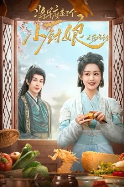 Culinary Vendetta (2025) แม่ครัวน้อยแห่งจวนแม่ทัพ ซับไทย