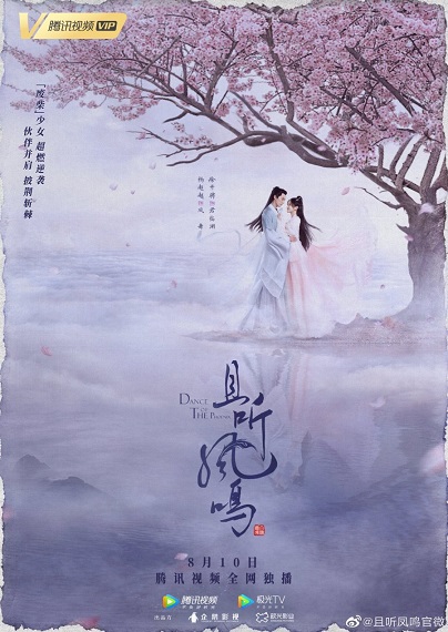 Dance of the Phoenix หงส์เริงระบำ ซับไทย