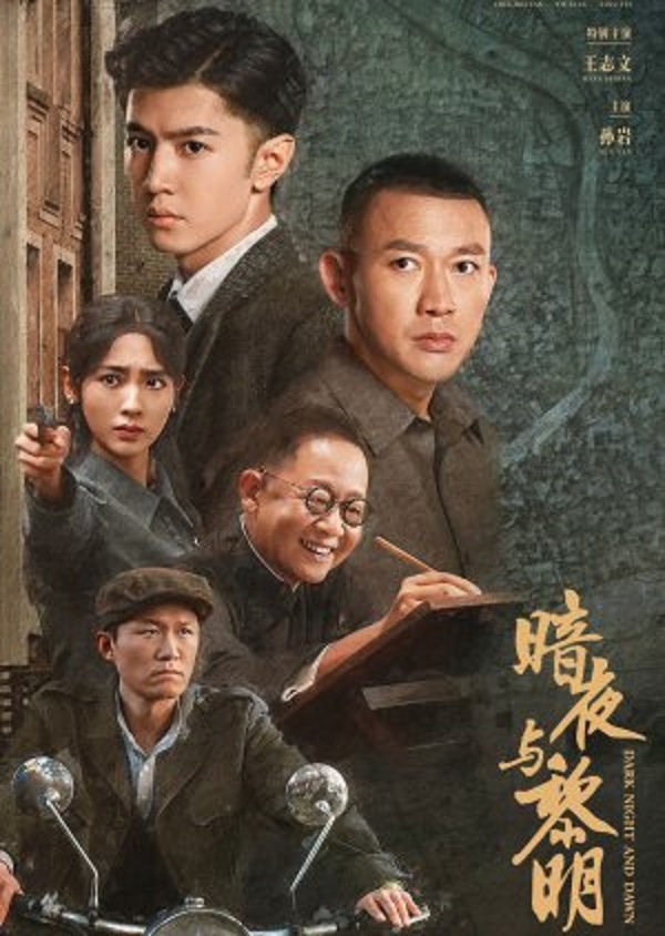 Dark Night and Dawn (2024) คืนค่ำและยามอรุณ ซับไทย