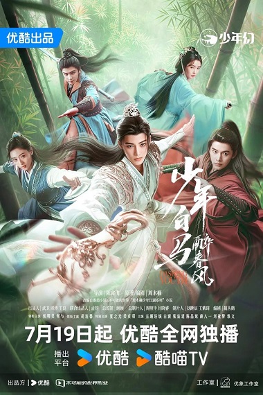 Dashing Youth 2024 ดรุณควบม้าขาวเมามายลมวสันต์ ซับไทย