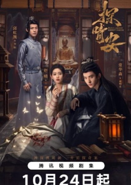 Dawn Amidst Hidden Clouds รักซ่อนเงื่อน ไขคดีหัวใจ (2024) ซับไทย EP 22