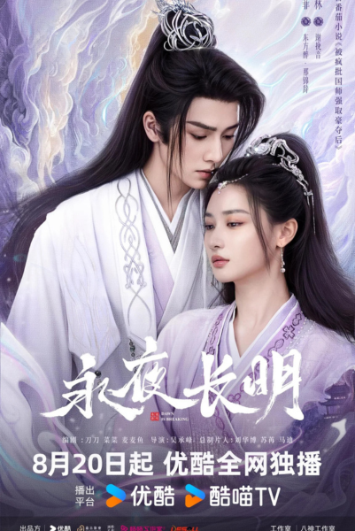 Dawn Is Breaking (2024) ราตรีไม่โรยร่วง ซับไทย