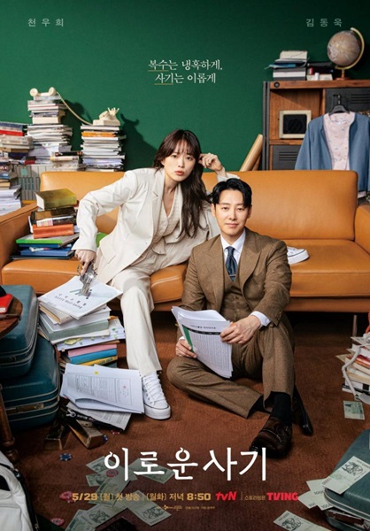 Delightfully Deceitful ซับไทย