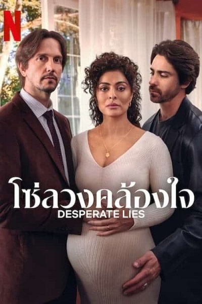 Desperate Lies (2024) โซ่ลวงคล้องใจ ซับไทย