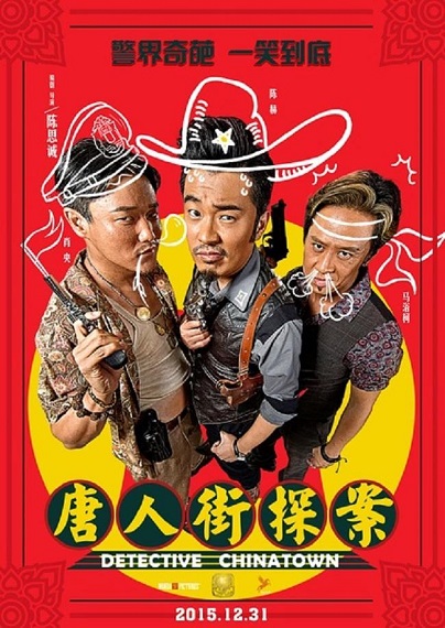 Detective Chinatown แก๊งม่วนป่วนเยาวราช ซับไทย