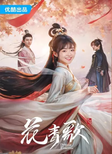 Different Princess (2024) ฮวาชิงเกอ ซับไทย