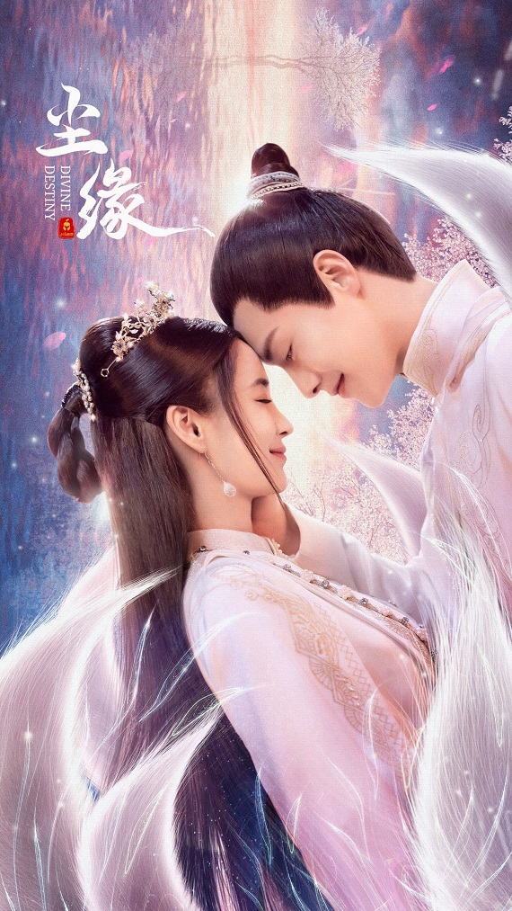 Divine Destiny (2023) พรหมลิขิตรักพันธนาการ ซับไทย