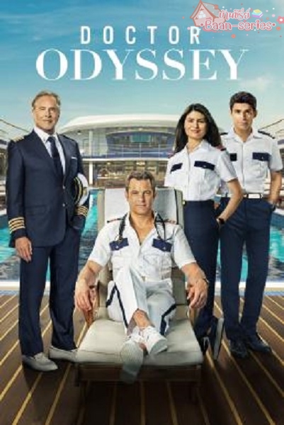 Doctor Odyssey Season 1 (2024) ด็อกเตอร์โอดิสซี ซับไทย